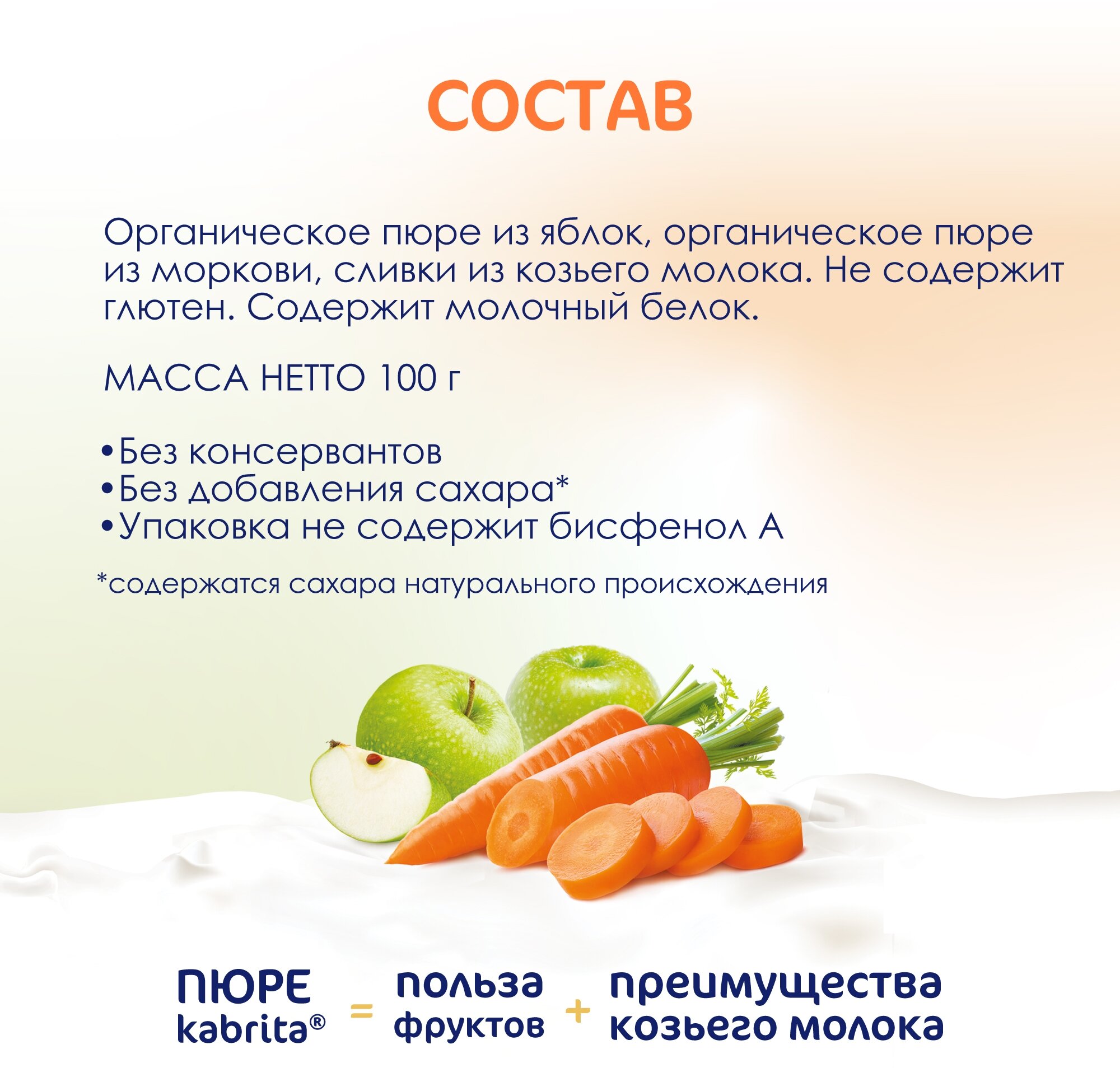 Органическое пюре Kabrita "Яблоко-морковь" с козьими сливками, 100гр - фото №8