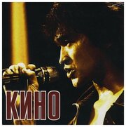 Кино – Кино (CD)