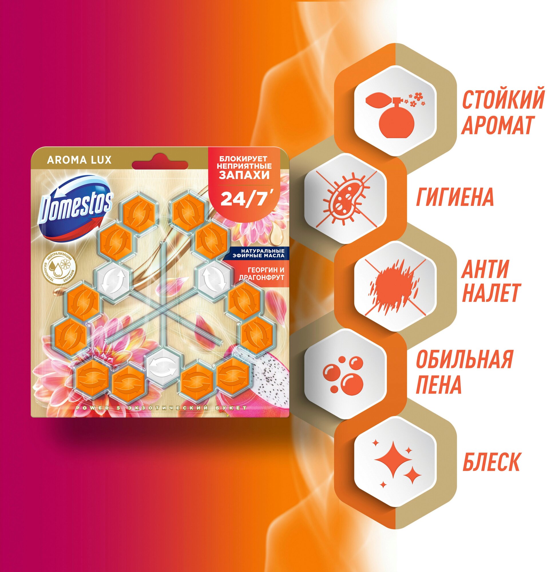 Блок туалетный Domestos Aroma Lux Trio Экзотический букет 3*50г 1 уп - фотография № 5