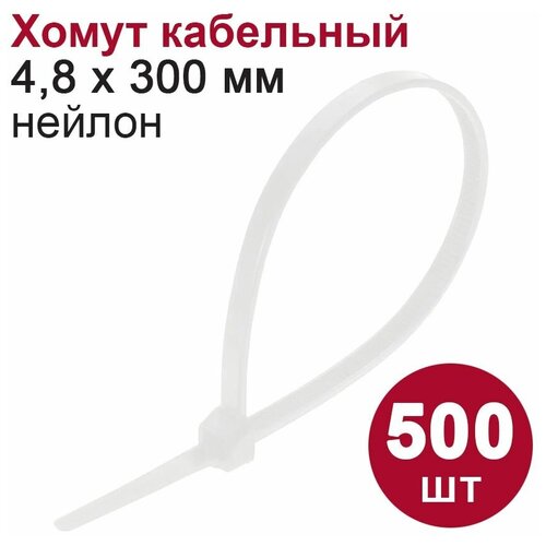Хомут (стяжка) кабельный DORI (нейлон) (4,8 х 300 мм, белый) 500 шт.