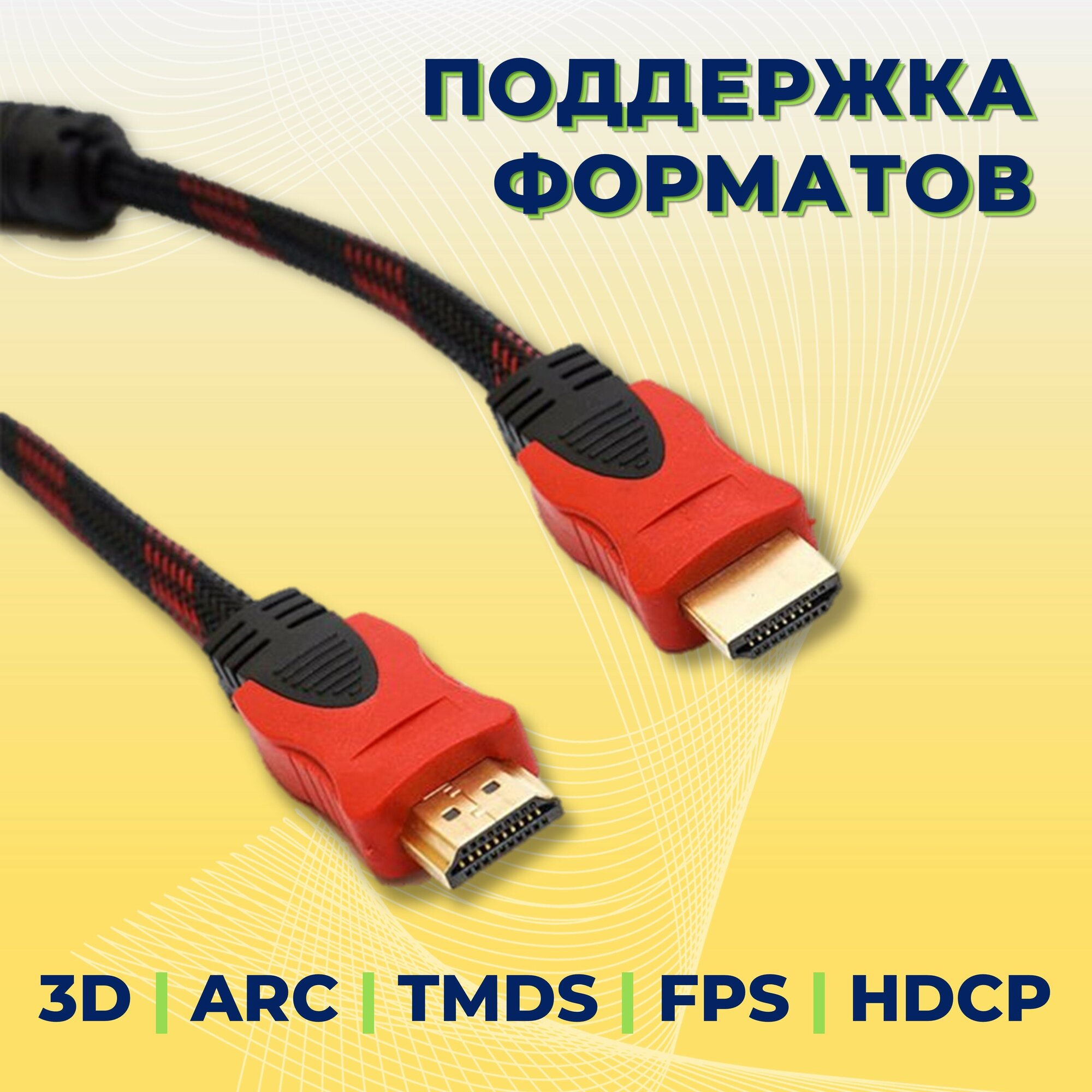 HDMI кабель 5м / HDMI-HDMI / Кабель hdmi 2.0 / 1080 FullHD 4K UltraHD / Черно-Красный