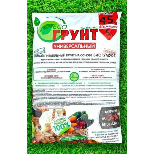 Грунт универсальный 45л Эко с биогумусом . в заказе 2 уп грунт универсальный 20л эко с биогумусом