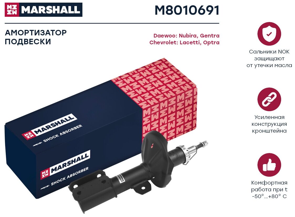 Амортизатор газонаполненный передний левый MARSHALL M8010691 для Chevrolet Lacetti 04- Chevrolet Optra 04- Daewoo Gentra 04- Daewoo Nubira III 03-