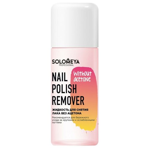 Solomeya Жидкость для снятия лака Nail Polish Remover Without acetone без ацетона 105 мл с дозатором