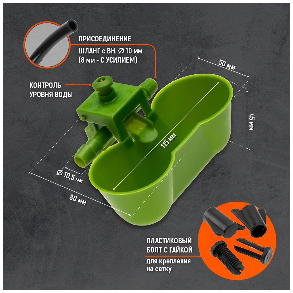 Комплект двойных чашечных поилок НП-33 (10 шт) для поения сельхоз птицы. Универсальная автоматическая подвесная капельная поилка для брудера - фотография № 3