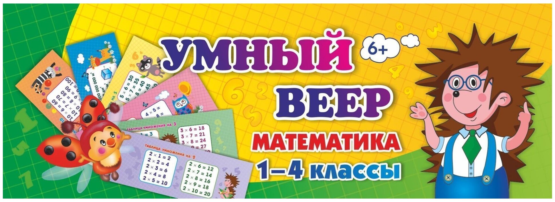 Учебный веер "Математика. 1-4 классы", 60х170мм, картон мелованный, 32л. (НВУ-1)