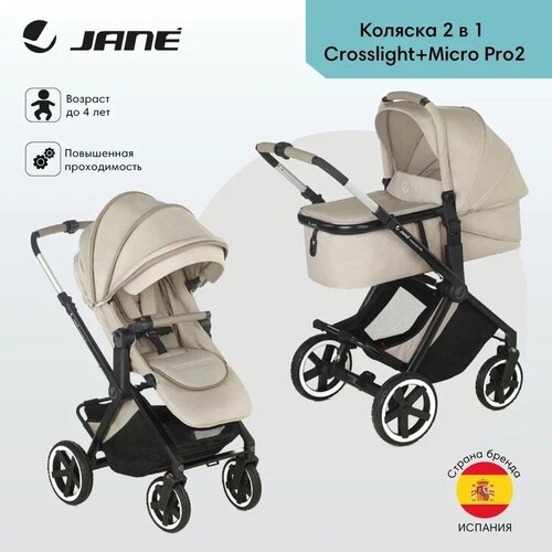 JANE Коляска 2 в 1 Crosslight Pro+Micro Pro2 Sand