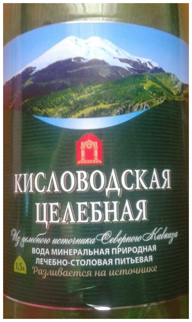 Вода минеральная Кисловодская газированная Целебная ПЭТ 1.5 л упаковка 6 штук - фотография № 3