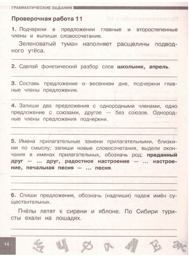 Русский язык 4 класс. Проверочные и контрольные работы - фото №3