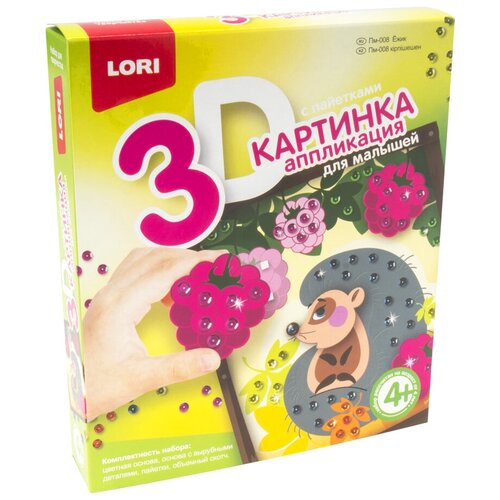 Картинка 3D.Аппликация для малышей с пайетками 