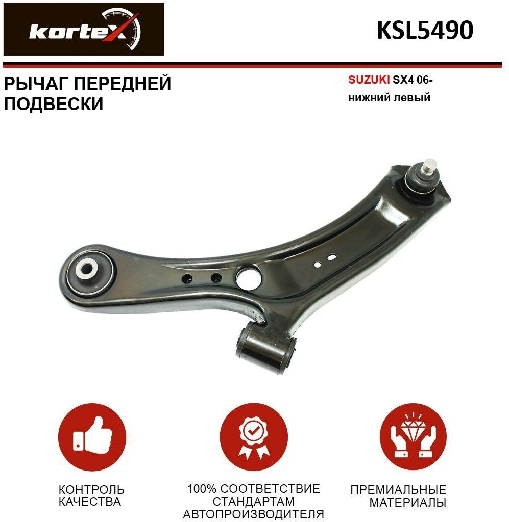 Рычаг Kortex для передней подвески Suzuki Sx4 06- пер. подв. нижн. лев. OEM 4520254L20; 4520279J00; KSL5490