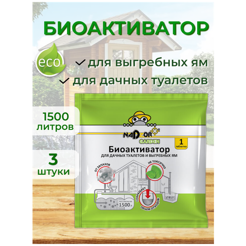 Биоактиватор для дачных туалетов и септиков, таблетка 5 гр. - 3 шт. Nadzor/Надзор