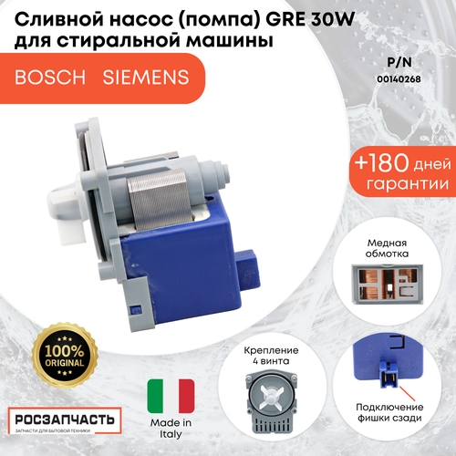 Сливной насос (помпа) GRE 30W для стиральной машины Bosch Siemens 4 винта, фишка назад 00140268