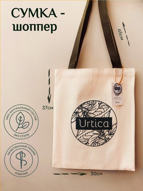 Сумка шоппер Urtica, бежевый