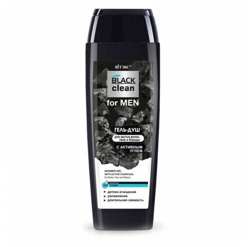 Гель-душ для мытья волос, тела и бороды Витекс Black Clean с активным углем, 400 мл, 400 г