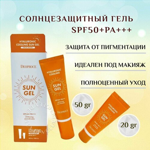 Освежающий солнцезащитный гель в наборе 50 гр + 20 гр, Deoproce Hyaluronic Cooling Sun Gel