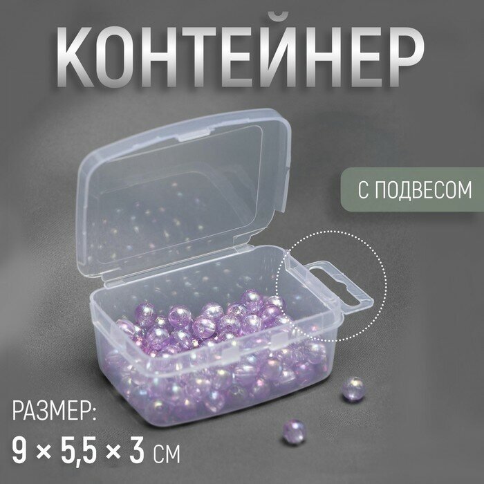 Контейнер для хранения мелочей, 9 × 5,5 × 3 см, цвет прозрачный