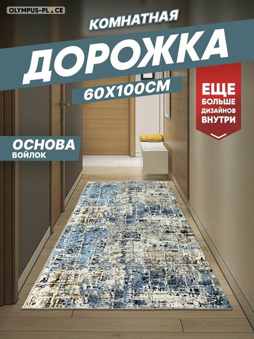 Ковер на пол для комнаты, безворсовый в прихожую, паласы в детскую комнату, для кухни, ванной комнаты, детский, круглый (овальный) на балкон, в гостиную, прихожую, ковровая дорожка в коридор, спальню, комнатный, 60 на 100; 60х100; 0,6 на 1; 0,6х1