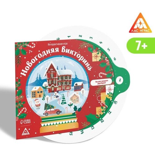 Интерактивная игра «Новогодняя викторина», 7+