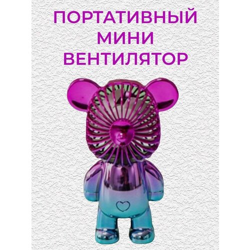 Мини вентилятор ручной мишка детская игрушка с подсветкой синий 54600₽