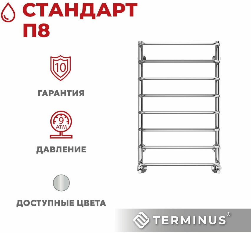 Полотенцесушитель водяной Terminus Стандарт П8 500х800 нержавеющая сталь