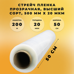 Стрейч пленка прозрачная высший сорт СтандартПАК 500 мм х 20 мкм х 2 кг