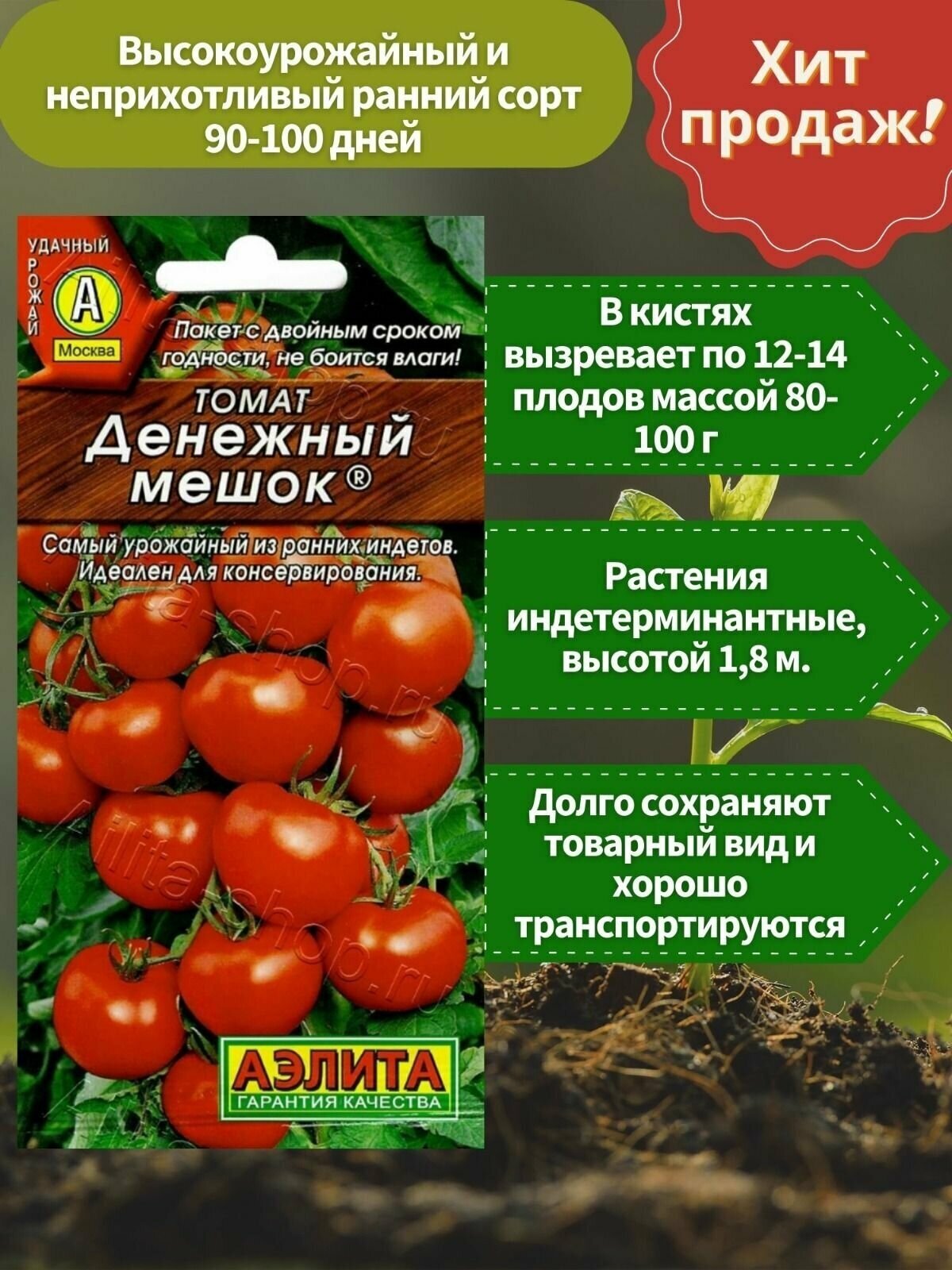 Семена Томатов Денежный Мешок аэлита 20 семян в пачке, отличное украшение грядки и стола