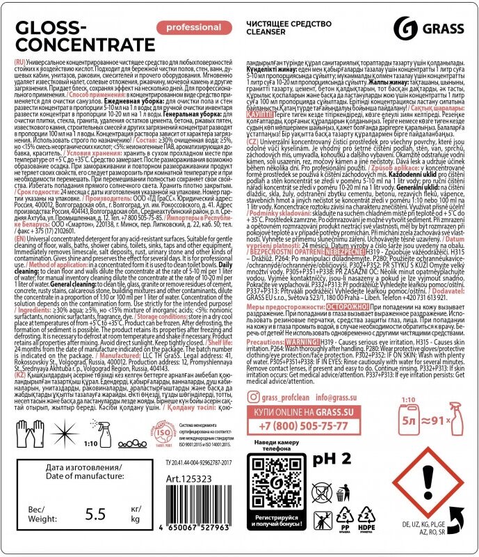 Концентрированное чистящее средство "Gloss Concentrate" 5,5 кг - фотография № 4