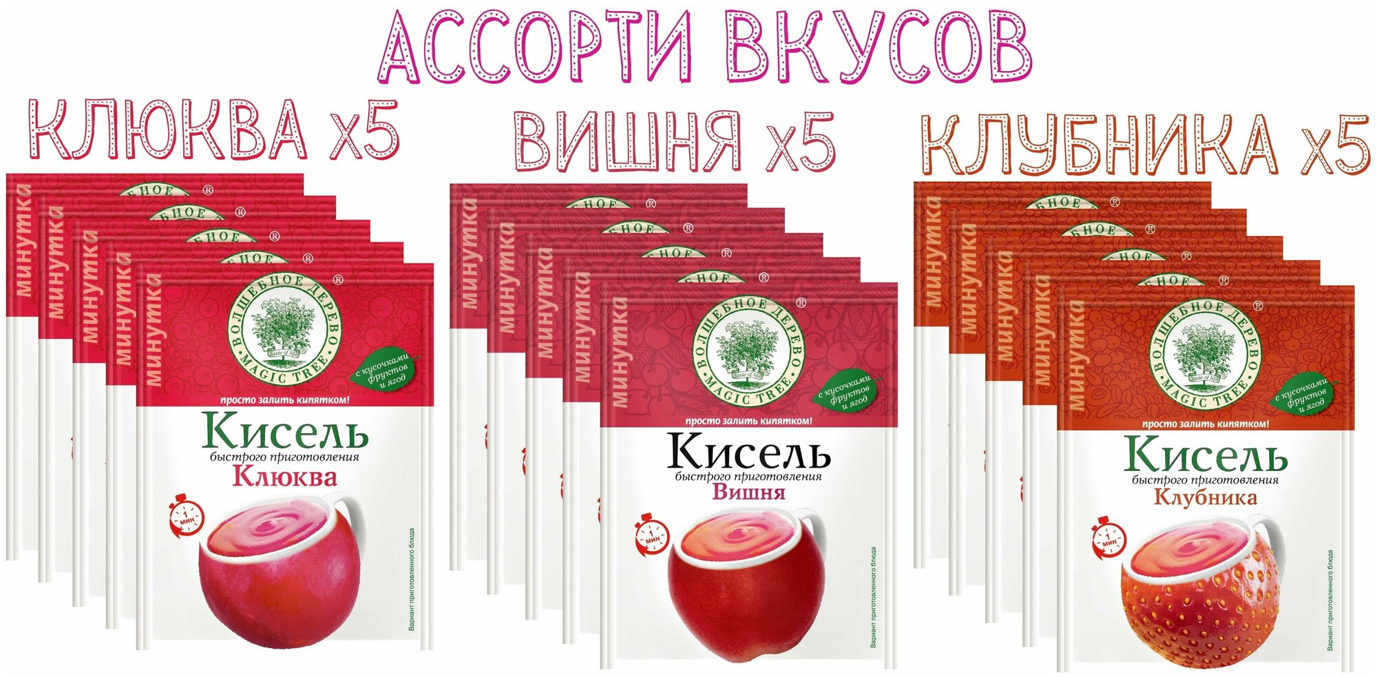 Кисель быстрого приготовления ассорти "Клюква", "Вишня", "Клубника" 30г Волшебное дерево, 15 шт