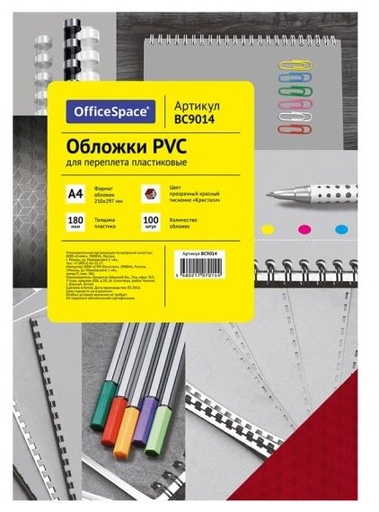 Обложка Спейс А4 OfficeSpace "PVC" 180мкм, "Кристалл" прозрачный красный пластик, 100л.