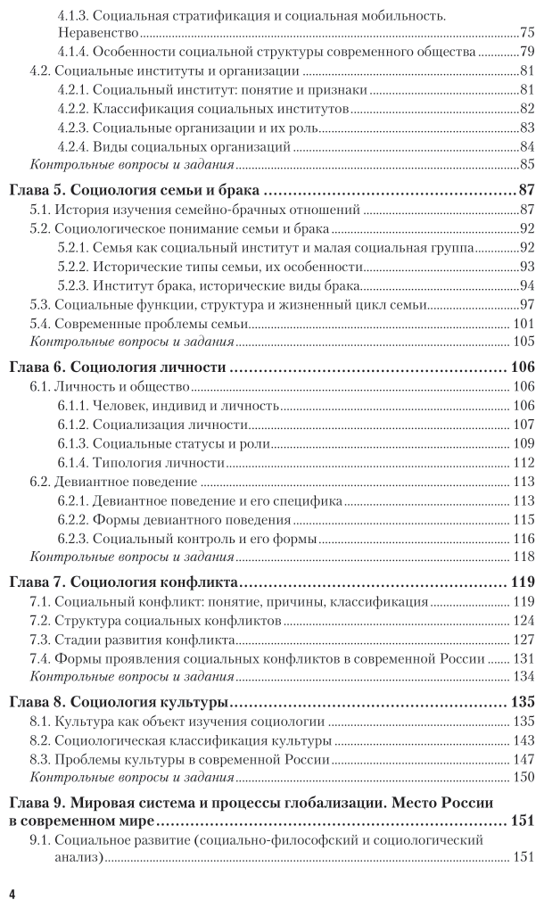 Социология. Учебник и практикум - фото №5