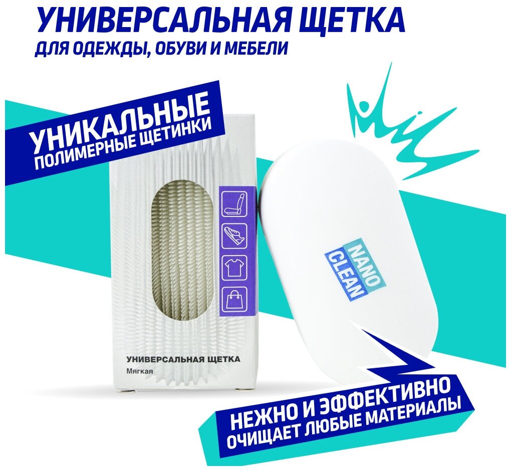 NanoClean щетка Универсальная, белый - фотография № 1