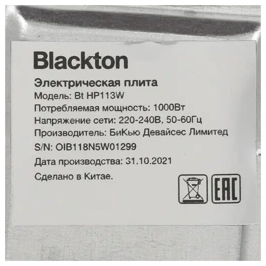 Электроплита Blackton Bt HP113W