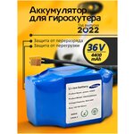 Аккумулятор для гироскутера 3,6v 3000 mAh (подходит для любого гироскутера) - изображение