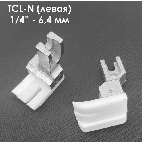 Лапка от строчки тефлоновая левая TCL-N (ширина отстрочки: 0,7 см-1/4) для промышленных швейных машин JACK, AURORA, JUKI. (1 шт) лапка от строчки тефлоновая левая tcl n ширина отстрочки 0 15 см 1 16 для промышленных швейных машин jack aurora juki 1 шт