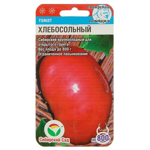 Томат Хлебосольные, среднеспелый, 20шт/1 семена томат хлебосольные 20шт