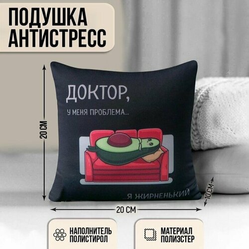 Подушка-антистресс Мне лень 20х20 см 2678₽