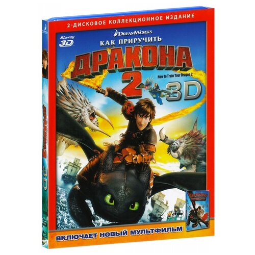 Как приручить дракона 2 (Real 3D Blu-Ray + Blu-Ray) босс молокосос blu ray 3d blu ray 2 blu ray