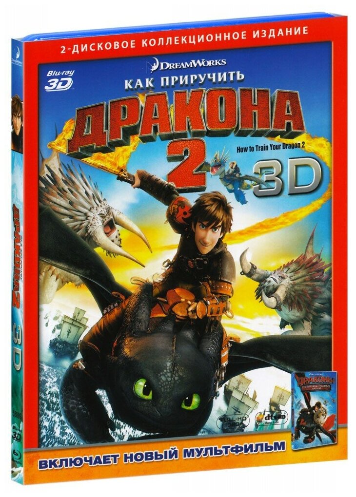 Как приручить дракона 2 (Real 3D Blu-Ray + Blu-Ray)