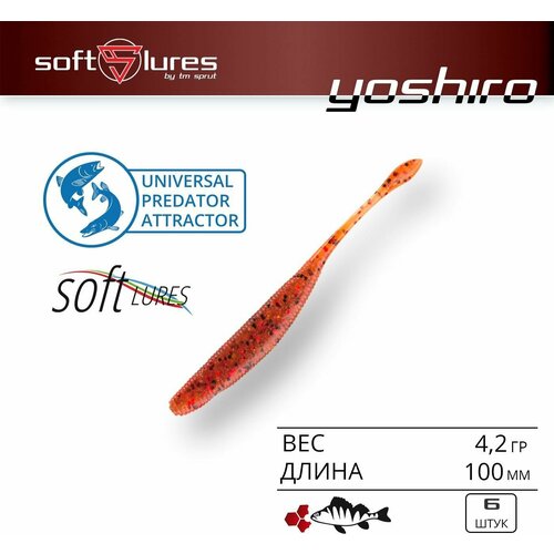 Приманка силиконовая слаг / Sprut Yoshiro 100 (100mm/4,2g/MORS) Упаковка: 6 штук