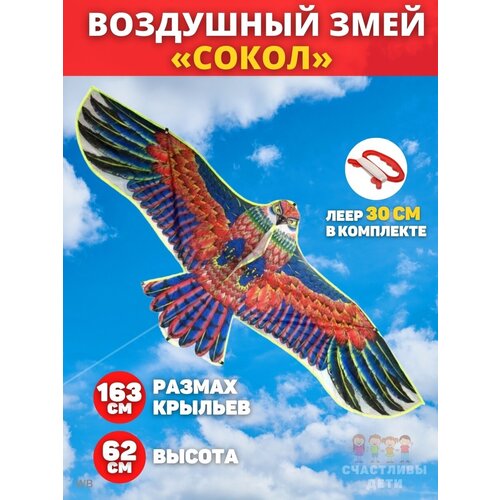 Воздушный Змей Орел Сине-Красный бесплатная доставка 8 м воздушный змей в виде пекинской оперы мягкие игрушки для улицы воздушный змей для взрослых фабрика воздушных змей