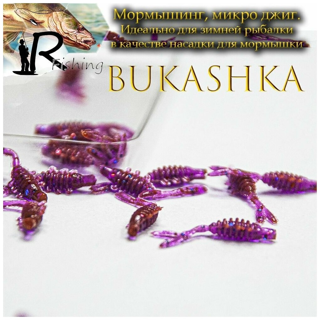 Мягкая силиконовая приманка Bukashka L 25см (20шт) #Loh (приманка для мормышки мормышинг микро джиг )