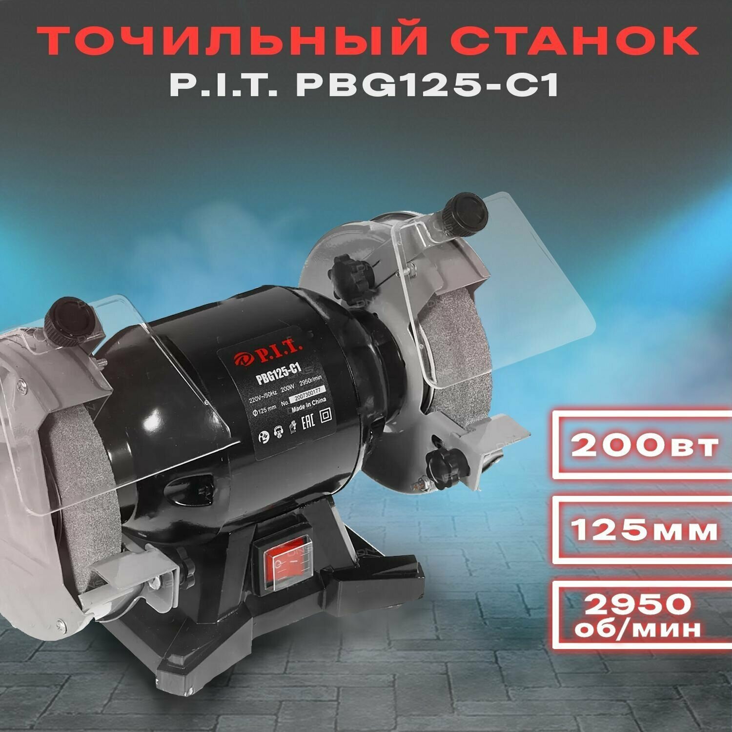 Станок точильный P.I.T. PBG125-C1 - фотография № 5