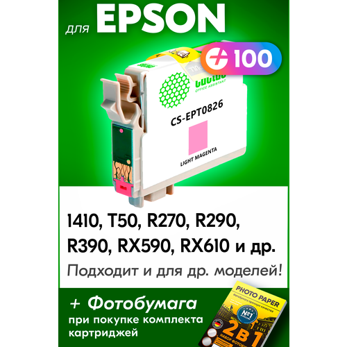 Картридж для Epson IC-ET0816, Epson Stylus Photo 1410, T50, R270, R290, R390, RX610 и др. с чернилами (краской) cветло-пурпурный новый заправляемый