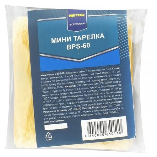 3ШТ мини тарелка MPROF 6х6CM Б - Metro Professional