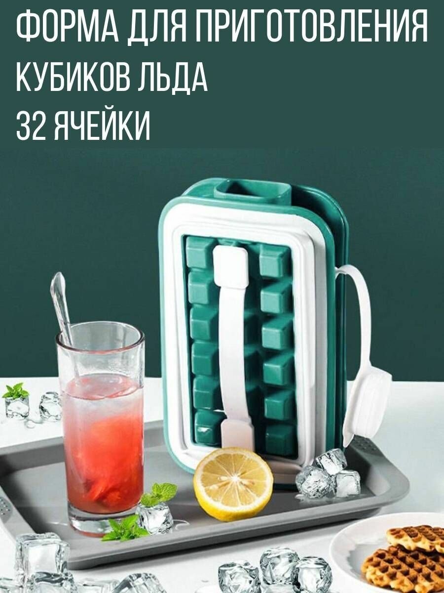 Форма для приготовления кубиков льда, раздвижная, 32 ячейки, темно-зеленый