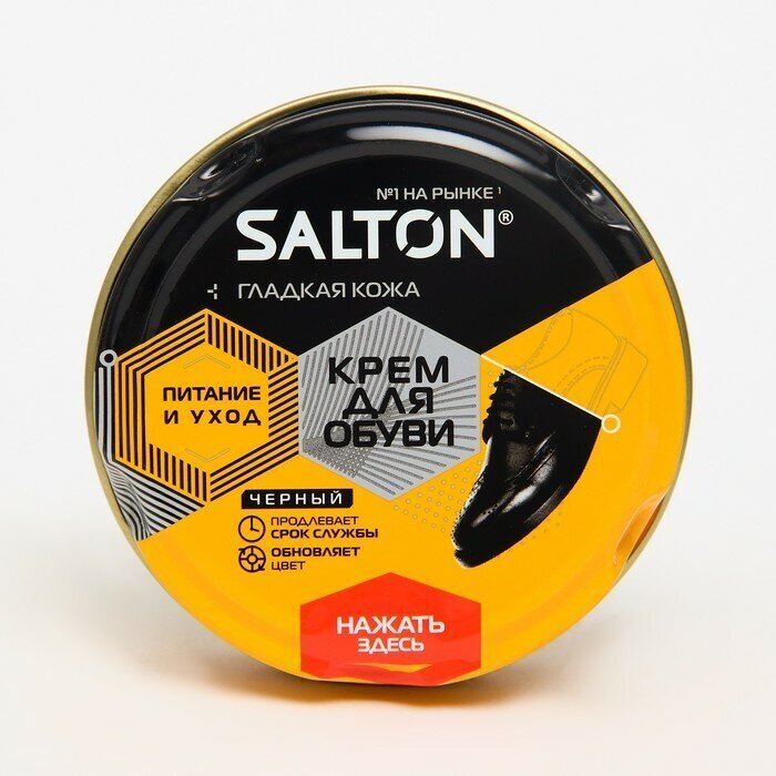 SALTON Крем для обуви из гладкой кожи Salton, чёрный, в банке, 50 мл - фотография № 6