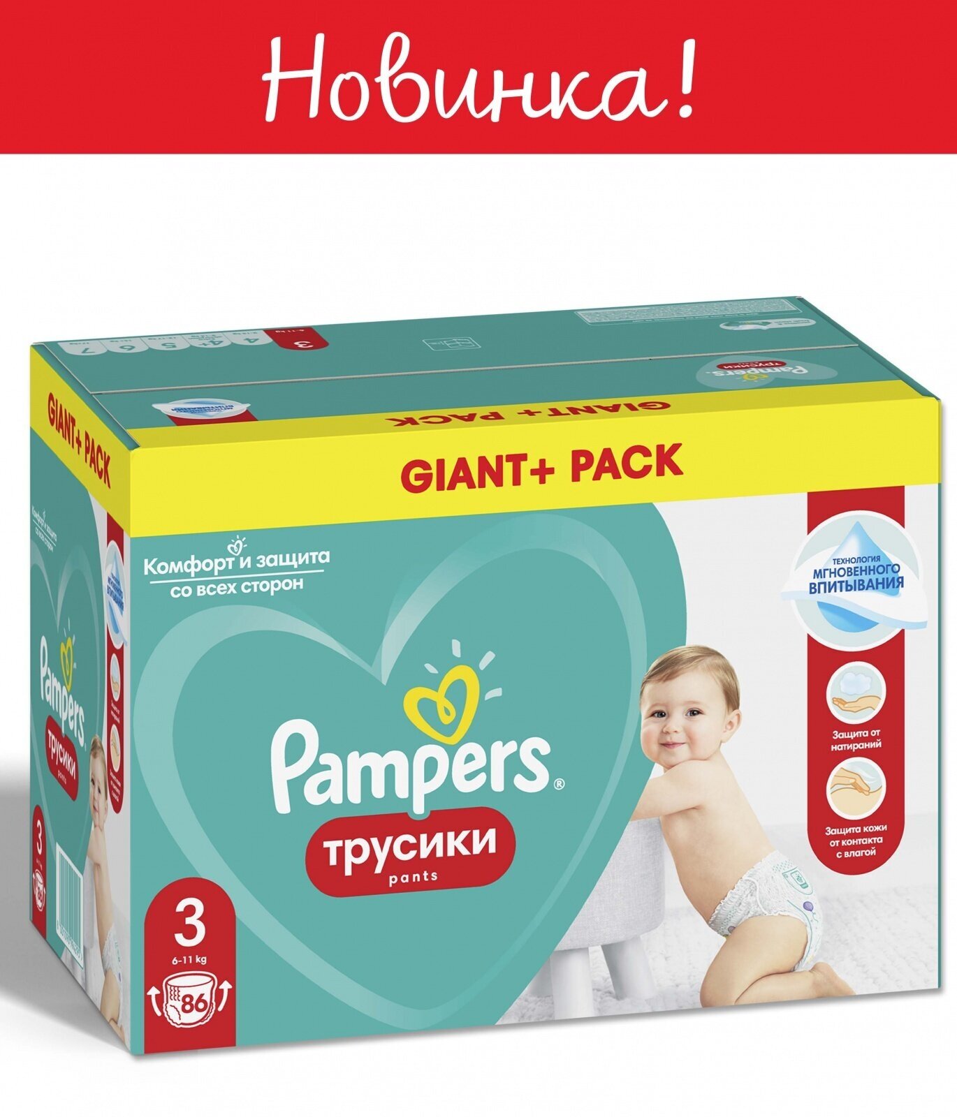 Подгузники-трусики Pampers Pants, 6-11 кг, размер 3, 86 шт