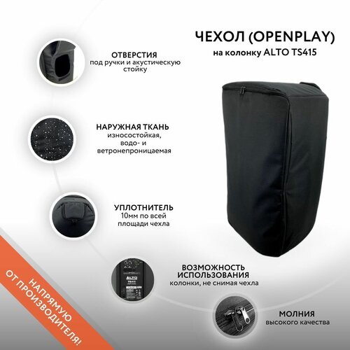 Чехол (OpenPlay) на колонку ALTO TS415 (GoodBag) чехол openplay на rcf sub 705 as ii goodbag