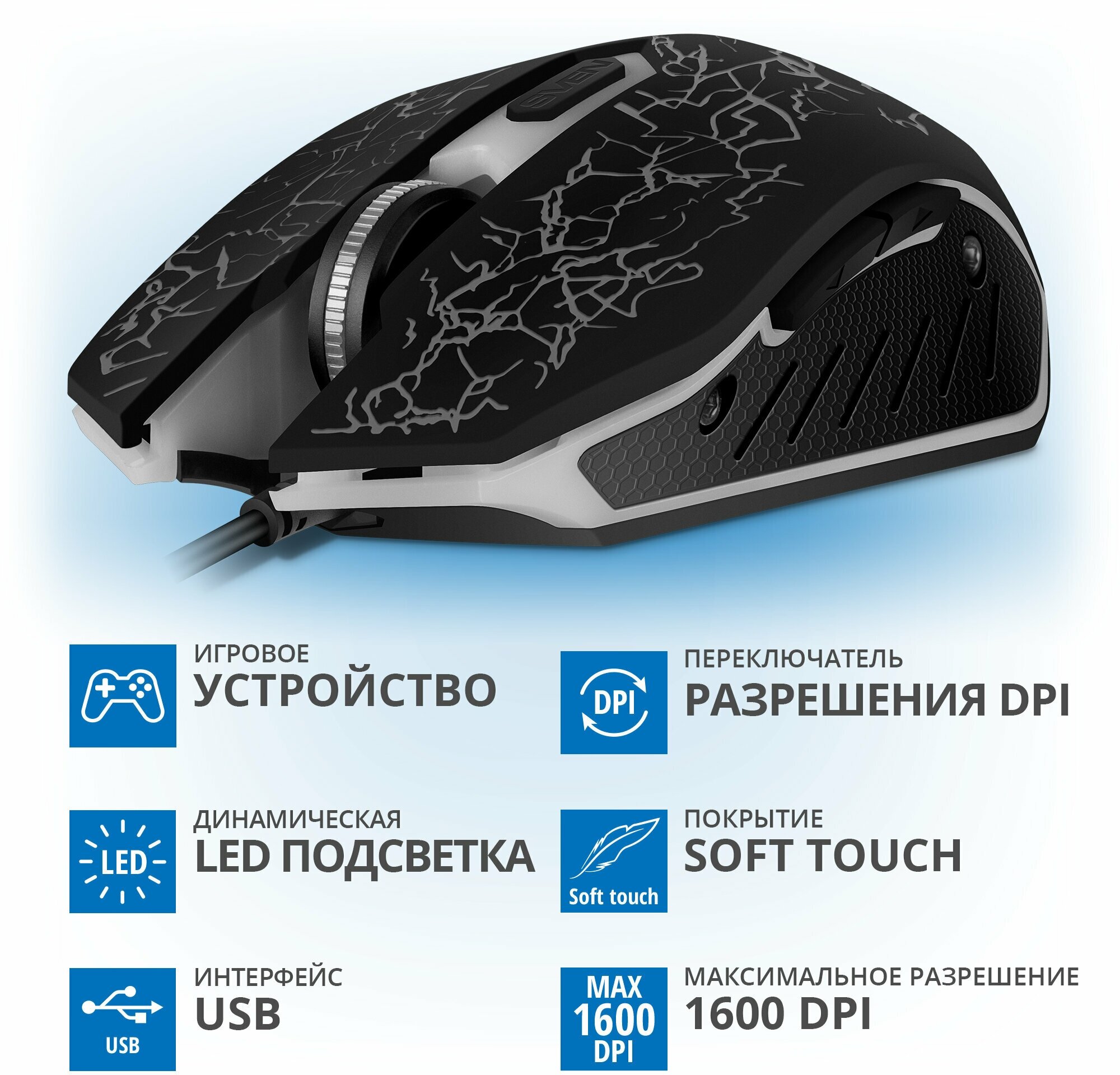 Игровая мышь GX-950 Gaming USB (5+1кл. 600-1600DPI, SoftTouch, подсветка)